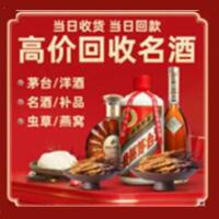 凉山州西昌市烟酒回收:茅台酒,酒瓶,洋酒,名酒,冬虫夏草,老酒,凉山州西昌市跃国烟酒经营部