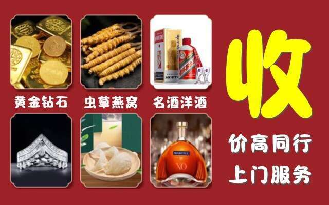 凉山州西昌市回收烟酒