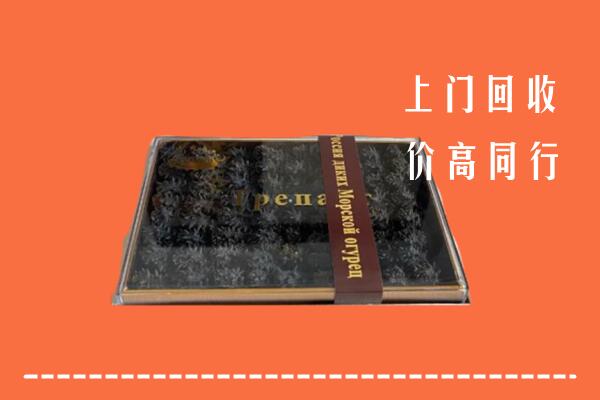 凉山州西昌市回收礼盒海参