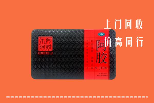 凉山州西昌市回收阿胶